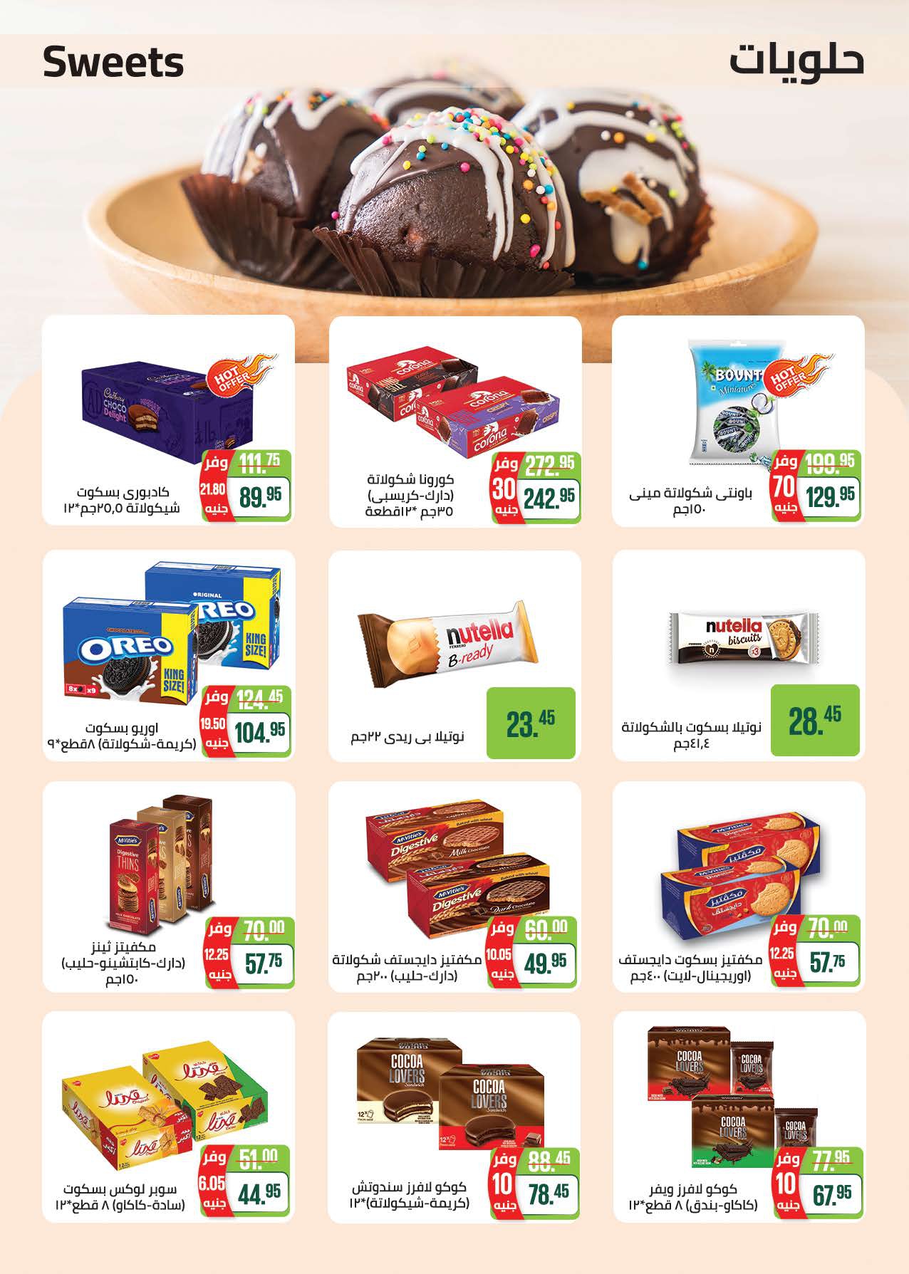 saudi offers from 17jul to 2jun 2025 عروض سعودى من 17 يوليو حتى 2 يونيو 2025 صفحة رقم 27